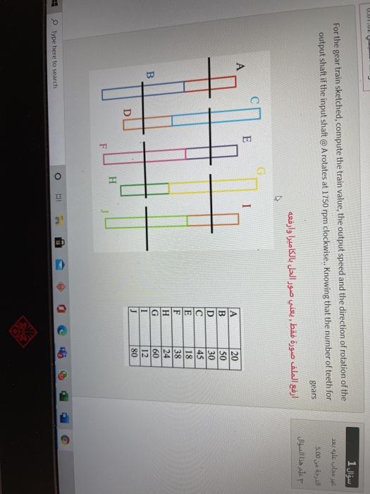 Solved 0 01 LU سؤال 1 شهر لنا عليه بعد For the gear train Chegg