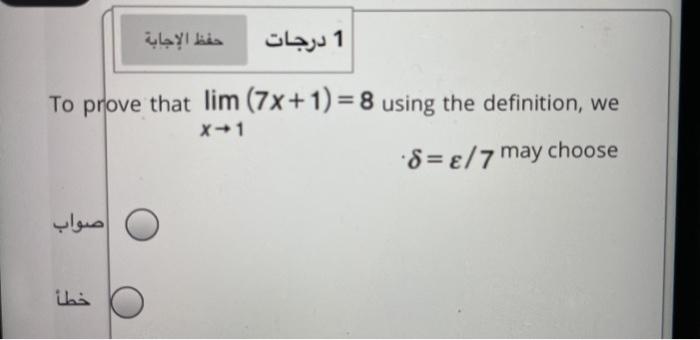 Solved حفظ الإجابة 1 درجات To prove that lim 7x 1 8 using Chegg