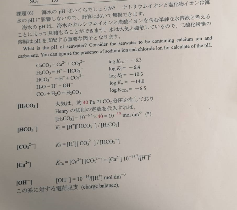 S02 課題 6 海水のphはいくらでしょうか ナトリウムイオンと塩化物イオンは海 Chegg Com