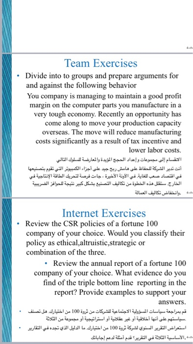 Team Exercises Divide into to groups and prepare arguments for and against the following behavior You company is managing to