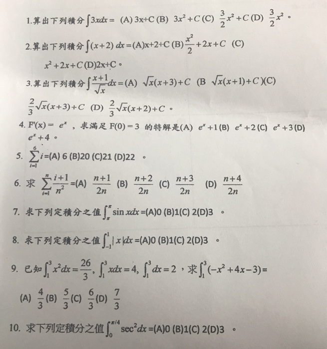 Solved 1算出下列積分j3xdr A 3x C B 3x2 C C 를x2 Chegg Com