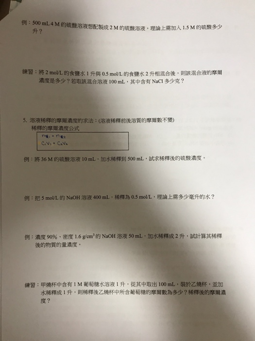 例 500 Ml4m的硫酸溶液想配製成2m的硫酸溶液 理論上需加入1 5 M 的硫酸多少升 Chegg Com