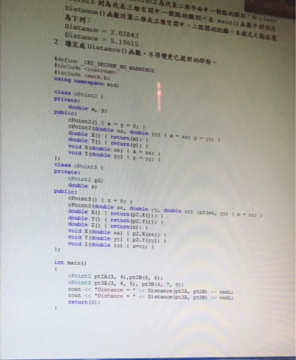 nt2為代表ニ炸平面中ㄧ-1黠的類別: R1為代表三隼空間中一個點的類別.在main()函款ヤ鼾稍 res c Distance ( )函數計算二維或三維空間+-二點間的距離·本程式之輸出應 為下列: Distance2.82843 Distance