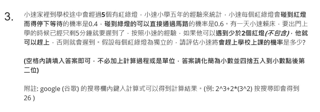 小速家裡到學校途中會經過5個有紅綠燈 小速小學五年的經驗來統計 小速每個紅綠燈會碰到紅燈 Chegg Com