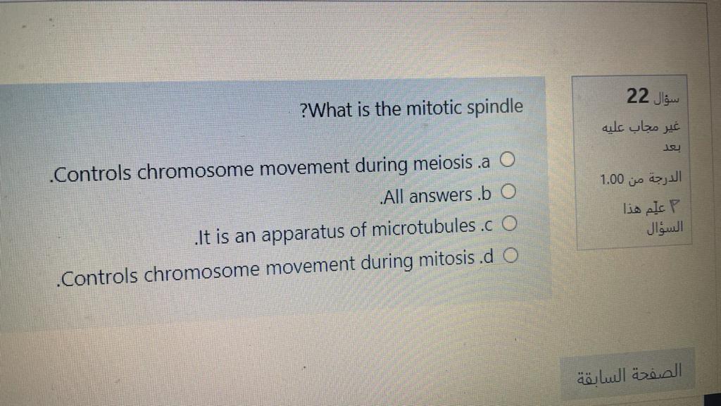 Solved سؤال 22 ?What is the mitotic spindle غير مجاب عليه Biology Diagrams