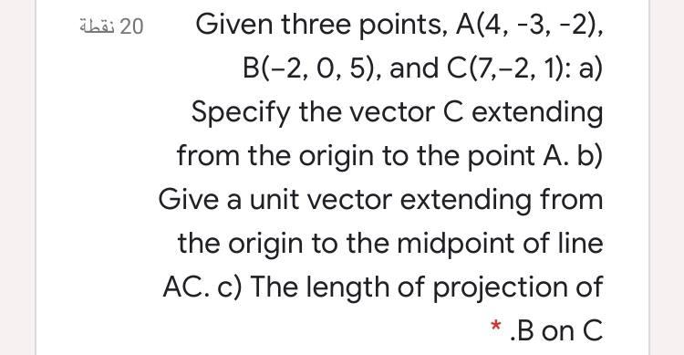 Solved 20 نقطة Given Three Points A 4 3 2 B 2 0 5