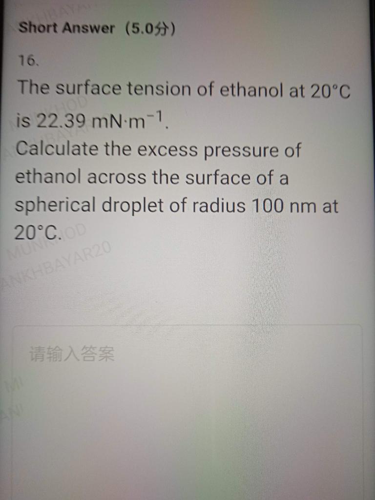 Solved Short Answer (5.05) 16. The surface tension of