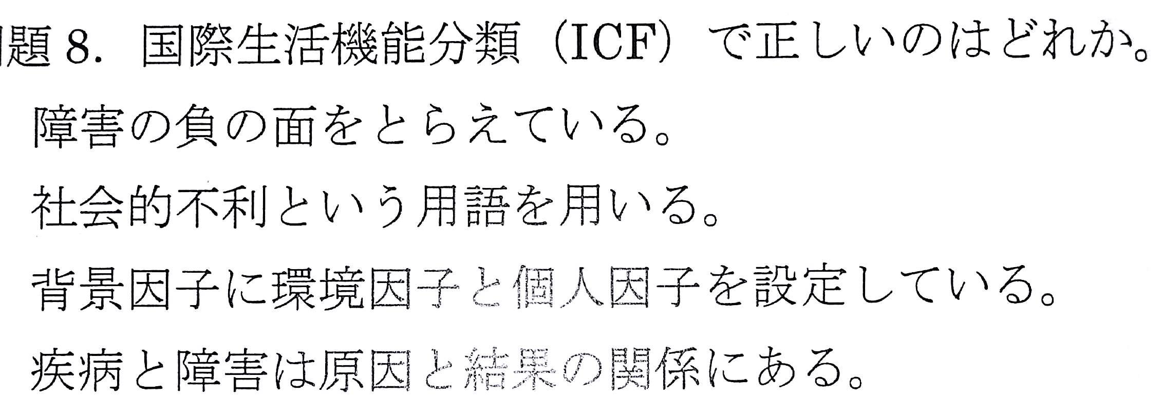 リハビリテーション医学 後期末テスト Flashcards  Chegg.com