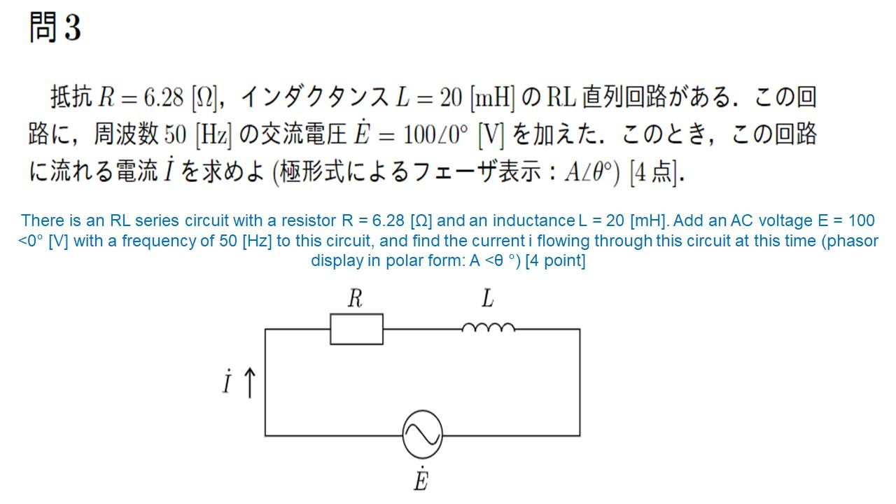 Solved 問3 抵抗 R 6 28 2 インダクタンス L Ma Chegg Com