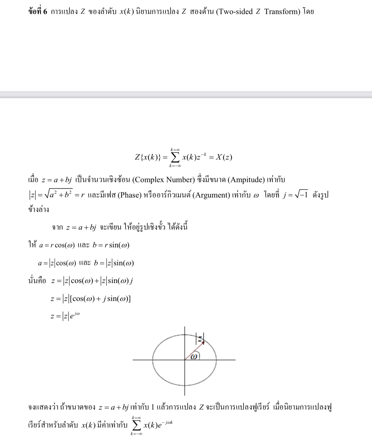 ข้อที่ 6 การแปลง Z ของลำดับ X K นิยามการแปลง Z