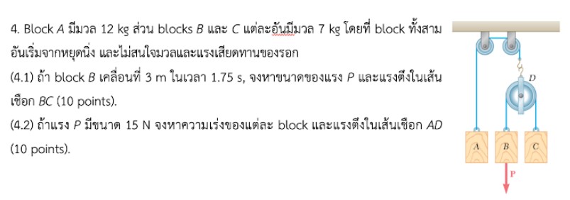 Solved 4. Block A has a mass of 12 kg, blocks B and C each | Chegg.com