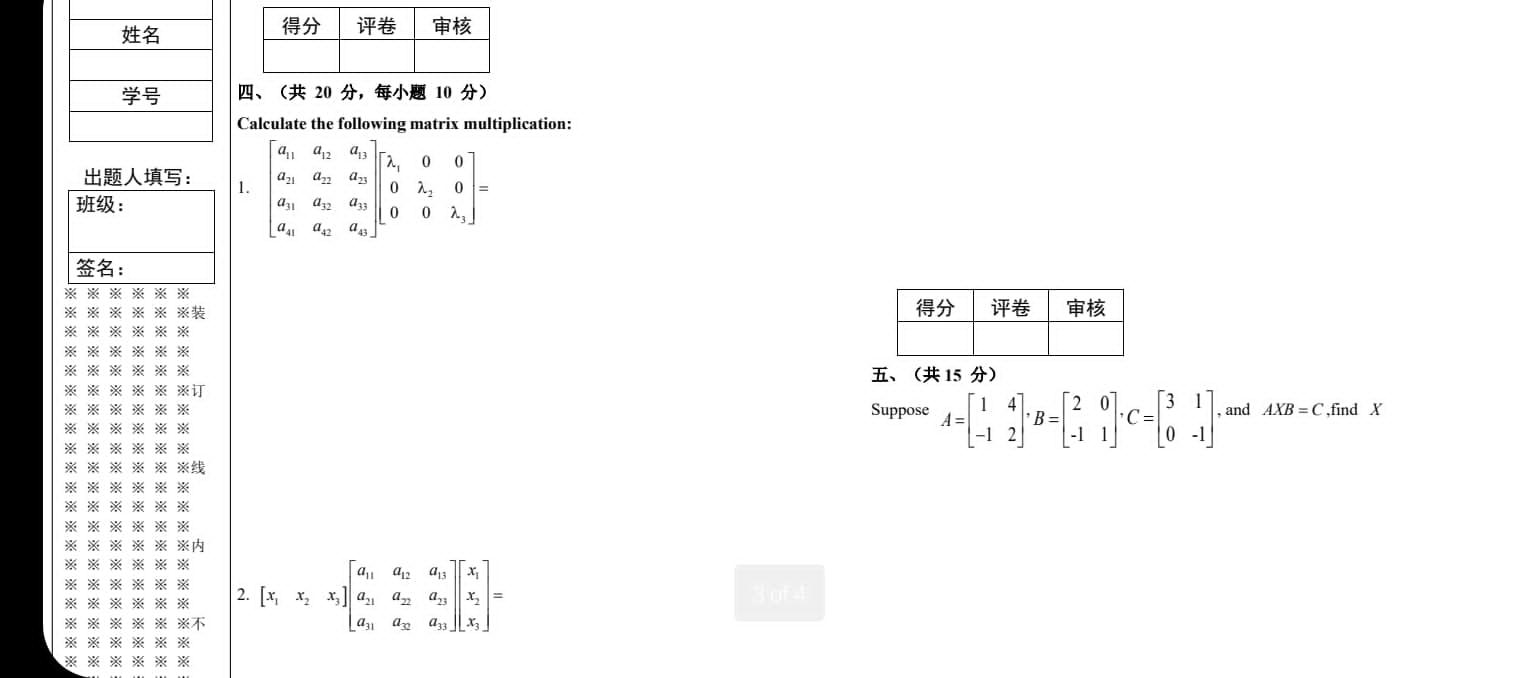 Solved 姓名学号出题人填写: 班级: 签名: ※※※※※※装※※※※※※订 