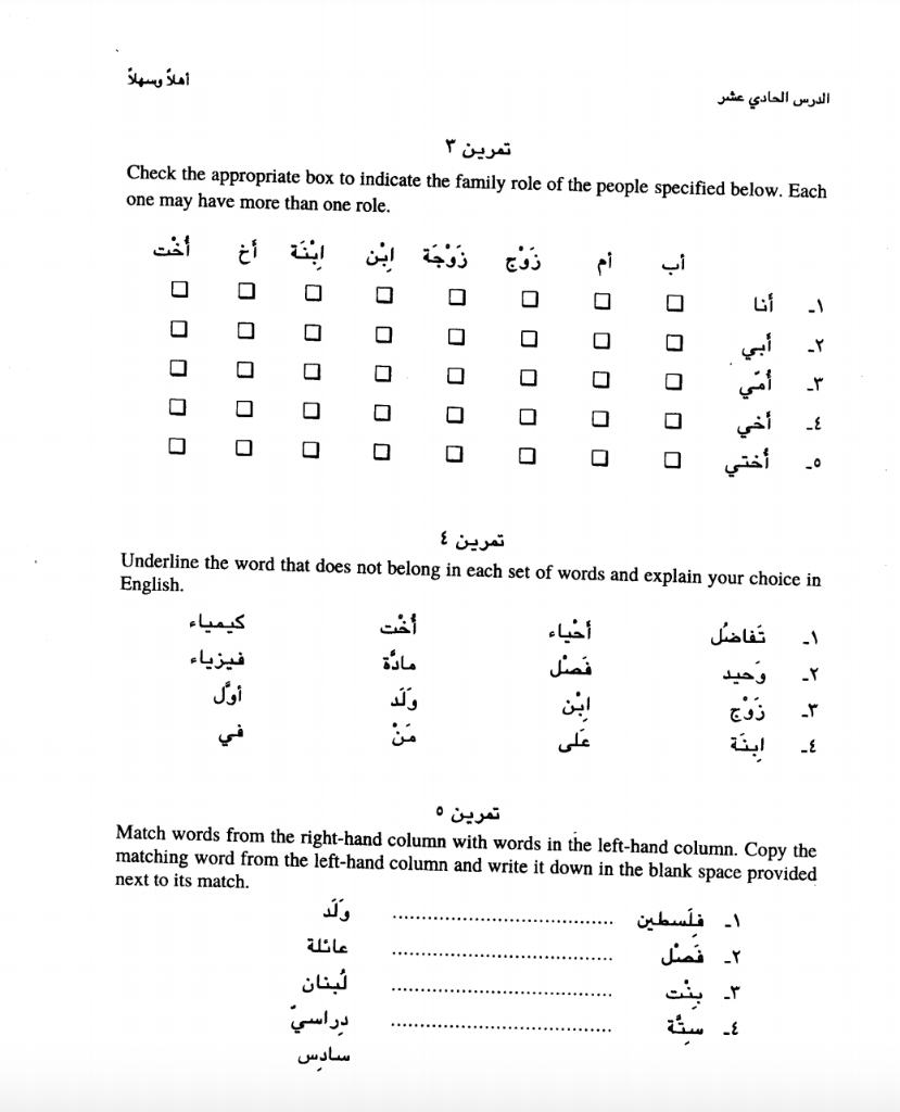 the homework in arabic