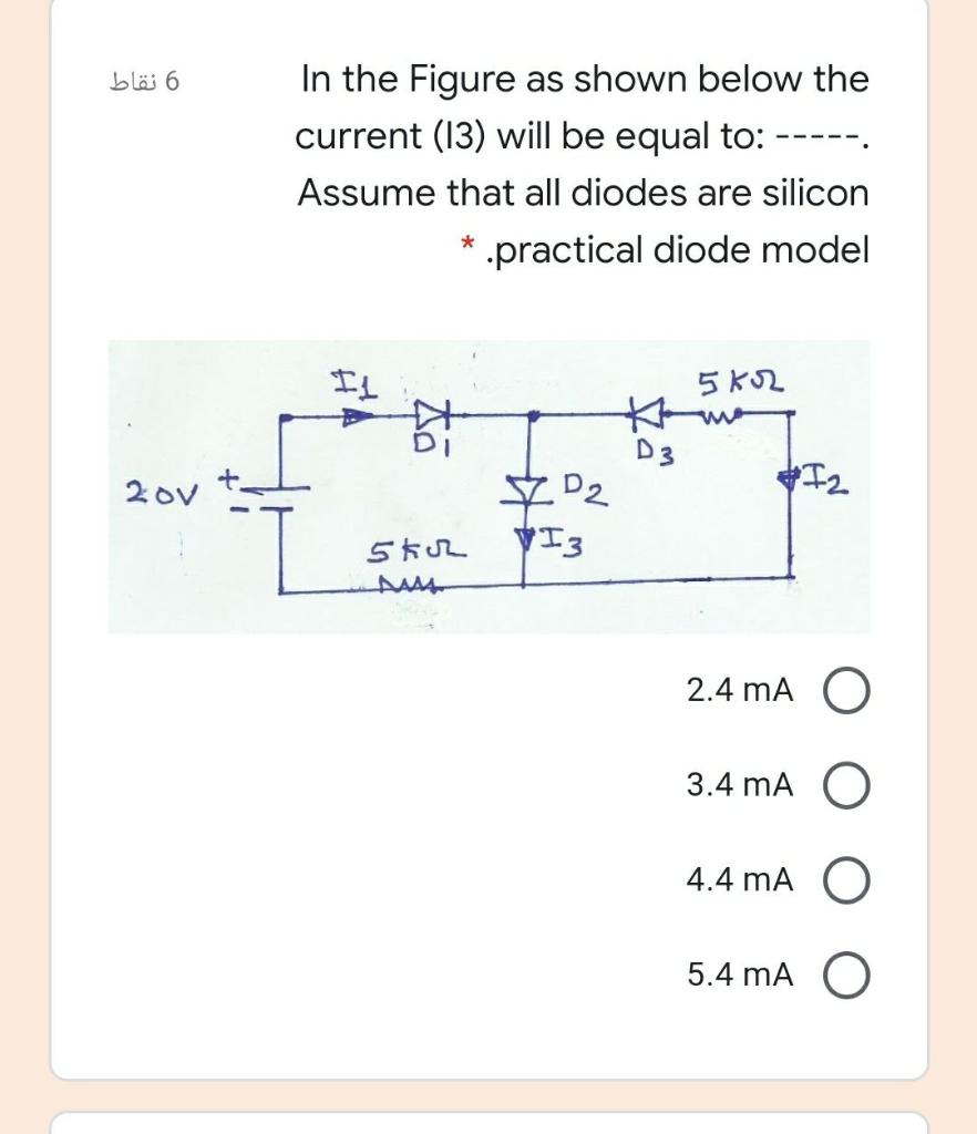 Solved 6 نقاط In the Figure as shown below the current (13) | Chegg.com