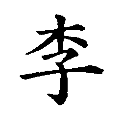 Chinese Characters 1 Flashcards | Chegg.com