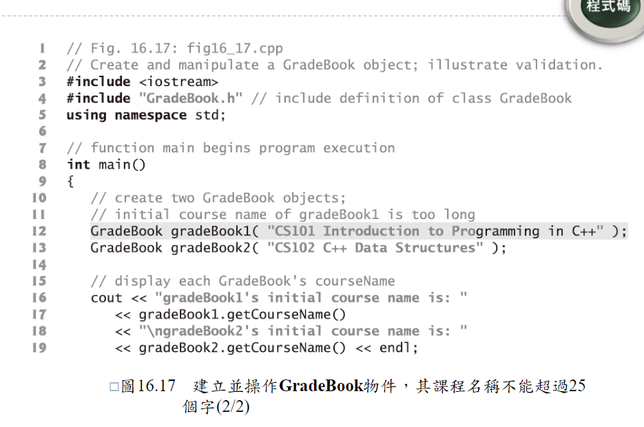 Solved 程式碼 I 2 // Fig. 16.17: fig16_17.cpp // Create and | Chegg.com