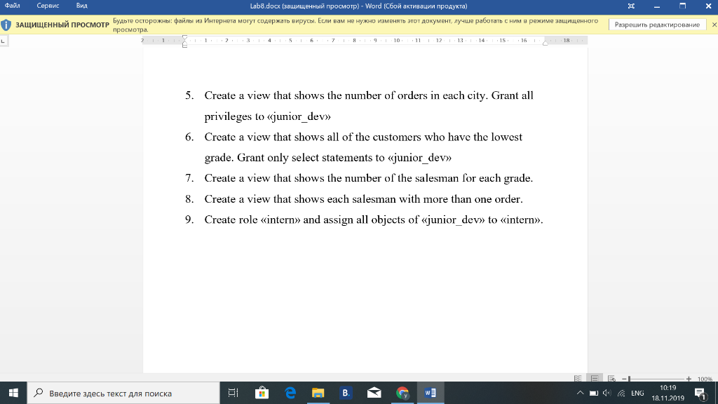 Защищенный просмотр сбой активации продукта. Защищенный просмотр ворд. Word нелицензированный продукт. 4 В задания. Docx.