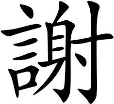 Chinese Characters 1 Flashcards | Chegg.com