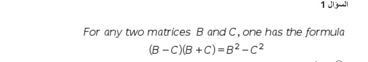 Solved السؤال 1 For Any Two Matrices B And C, One Has The | Chegg.com