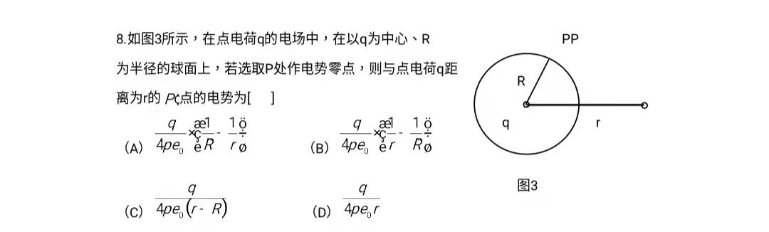 Solved 8.如图3所示,在点电荷q的电场中,在以q为中心、R 为半径的球面上