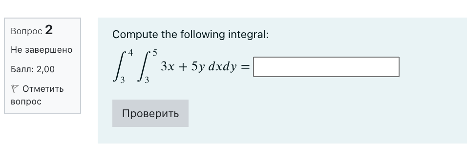 Solved вопрос 2 Compute The Following Integral не завершено Chegg
