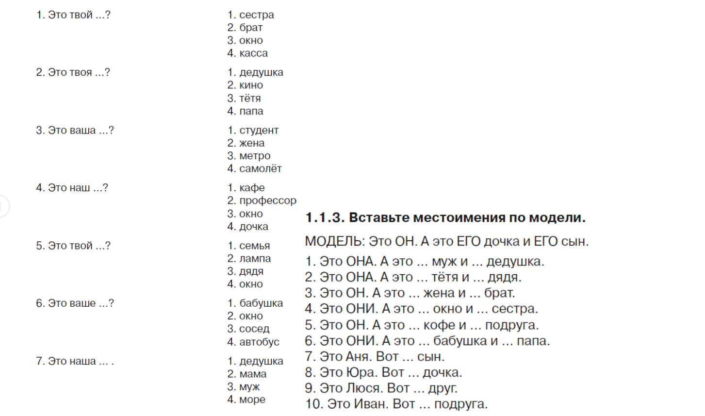 1. Это твой...? 1. сестра 2. брат 3. ОКНО 4. касса 2. | Chegg.com