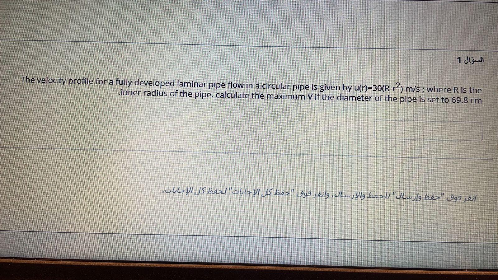 Solved السؤال 1 The velocity profile for a fully developed | Chegg.com