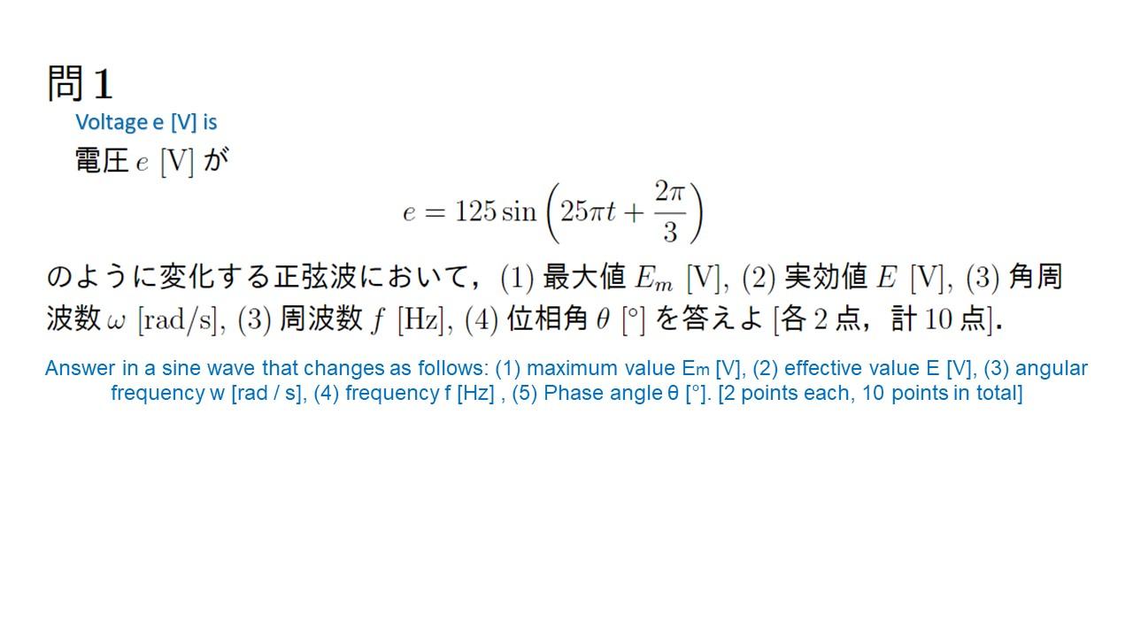 Solved 1 Voltage E V Is 電圧 E V が 271 E 125 Sin Chegg Com