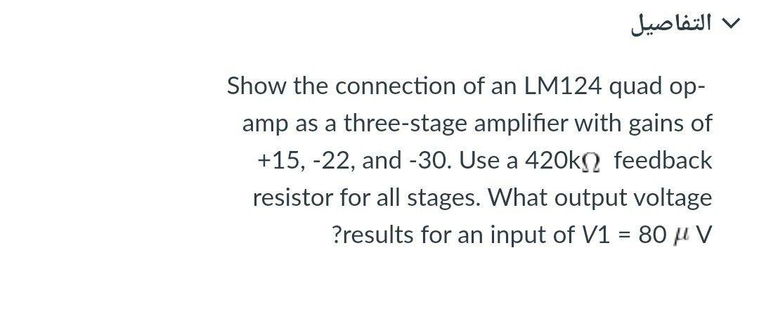 Solved / التفاصيل Show the connection of an LM124 quad op- | Chegg.com