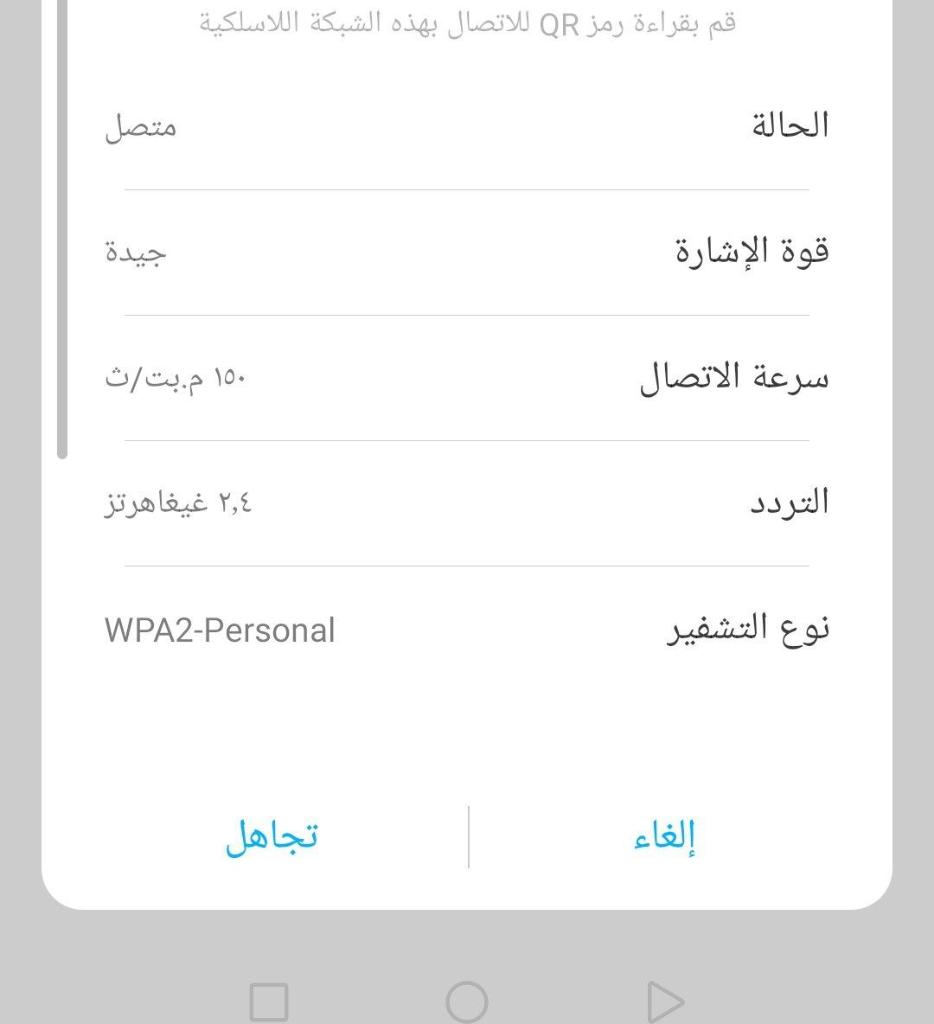 قم بقراءة رمز QR للاتصال بهذه الشبكة اللاسلكية
الحالة
متصل
قوة الإشارة
جيدة
سرعة الاتصال
۱۵۰ م.بت/ث
التردد
۲٫ غيغاهرتز
نوع ال