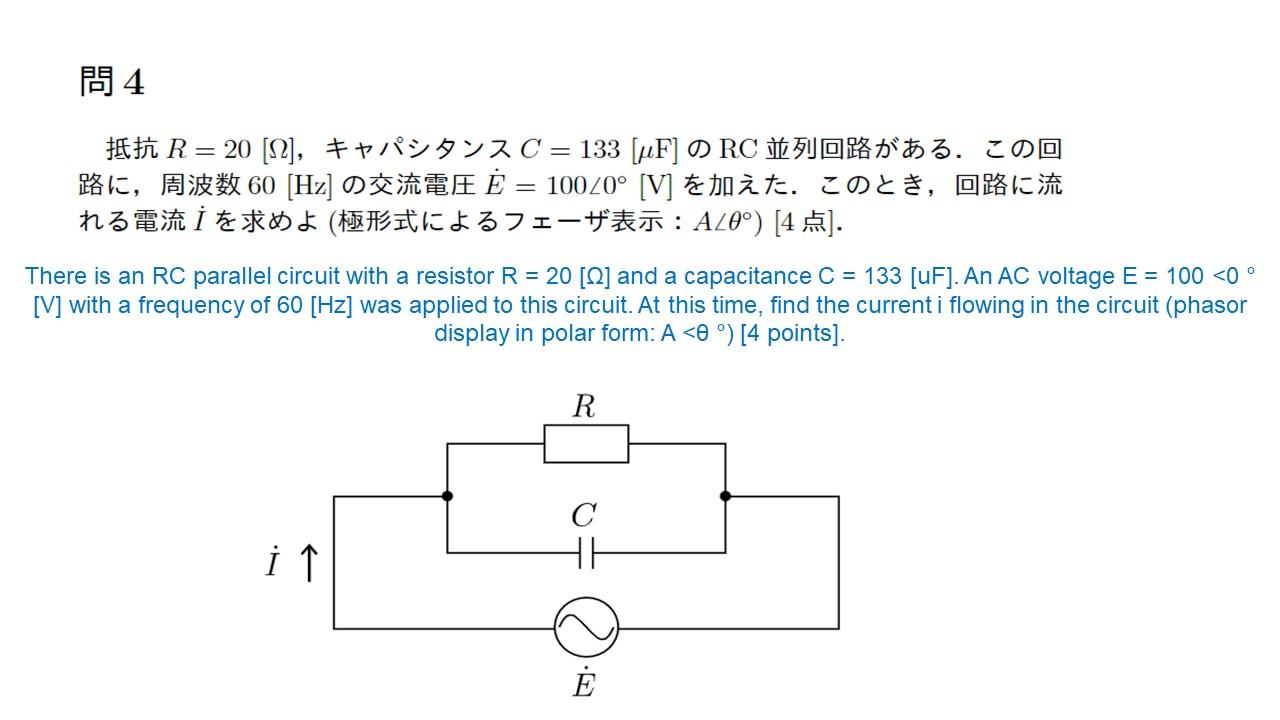 Solved 問4 抵抗 R 2 キャパシタンス C 133 Juf Chegg Com