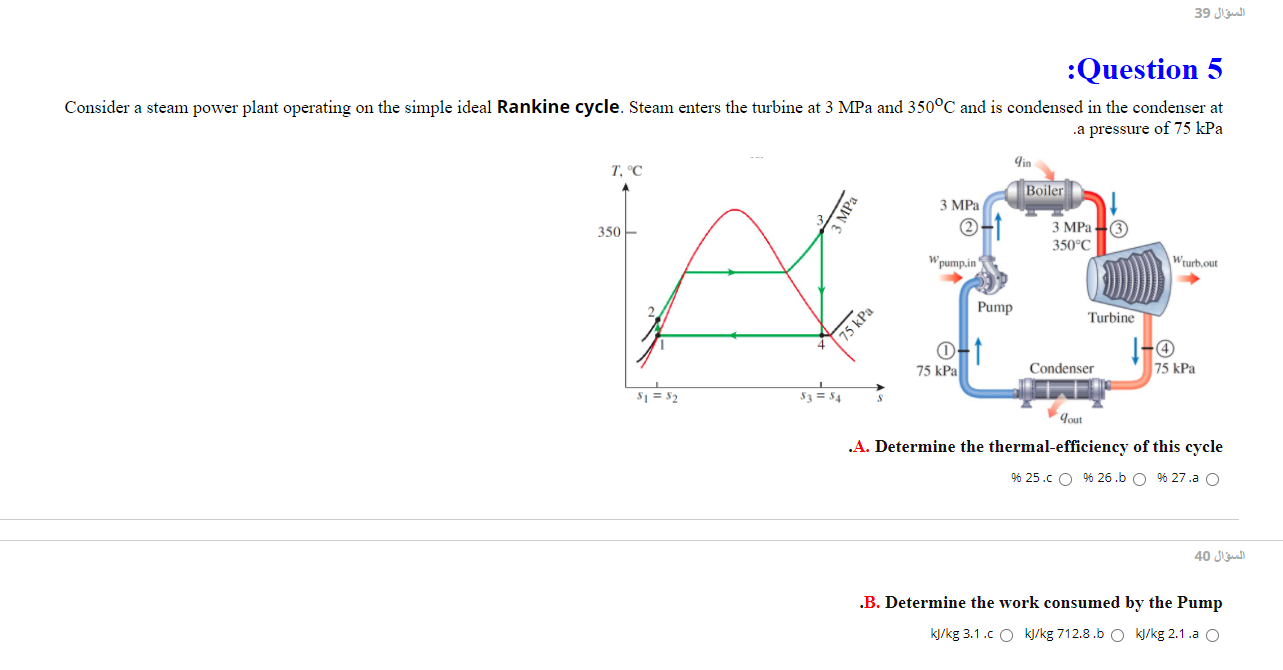 Solved السؤال 39 :Question 5 Consider A Steam Power Plant | Chegg.com