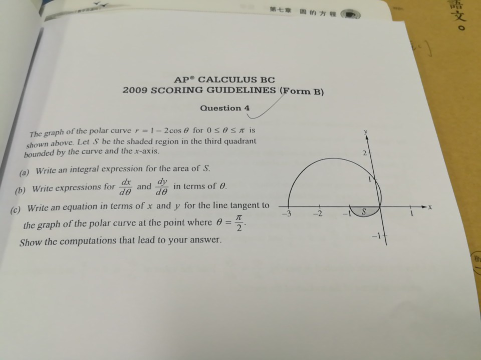 Solved 第七章 圆的方程 文 AP® CALCULUS BC 2009 SCORING GUIDELINES | Chegg.com