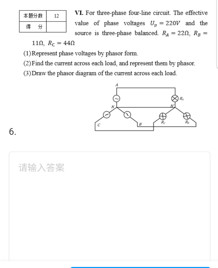 Solved 12 = 本题分数 VI. For Three-phase Four-line Circuit. The | Chegg.com