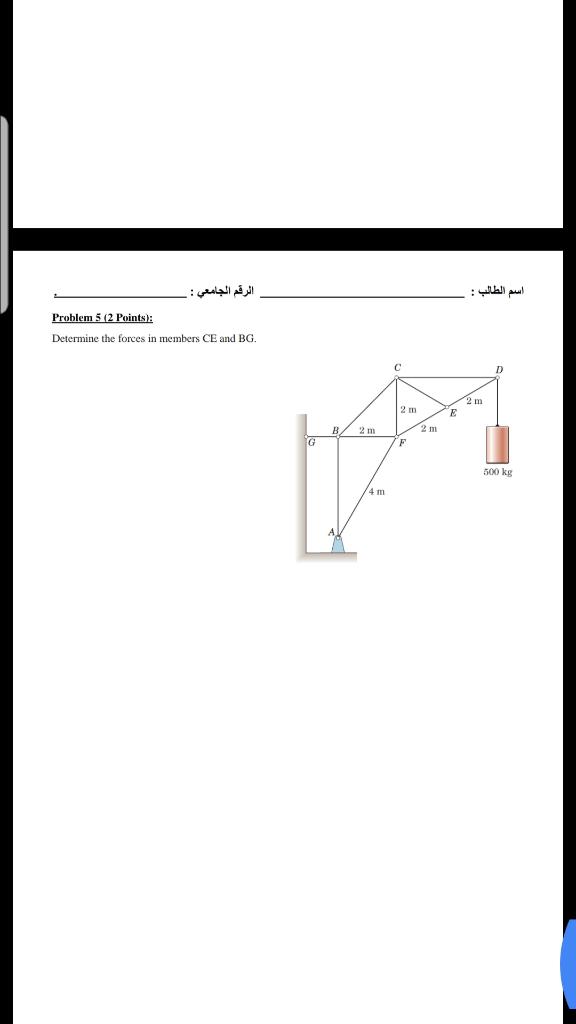 Solved Problem 5 (2 Points): Determine the forces in members | Chegg.com