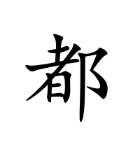 Chinese Characters 1 Flashcards | Chegg.com