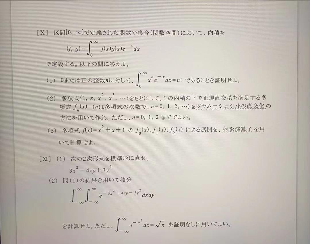 Solved X 区間 0 0 で定義された関数の集合 関数空間 において 内積を 69 3 S Chegg Com