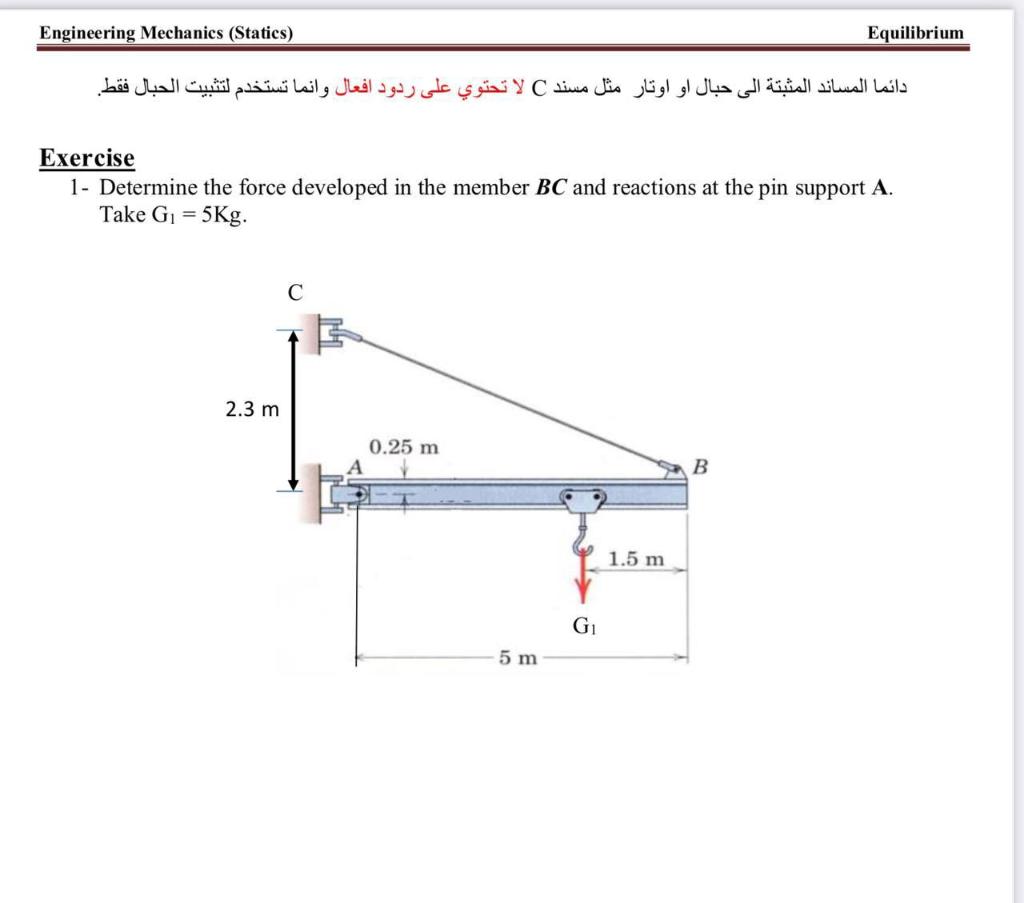 Engineering Mechanics (Statics) Equilibrium دائما | Chegg.com