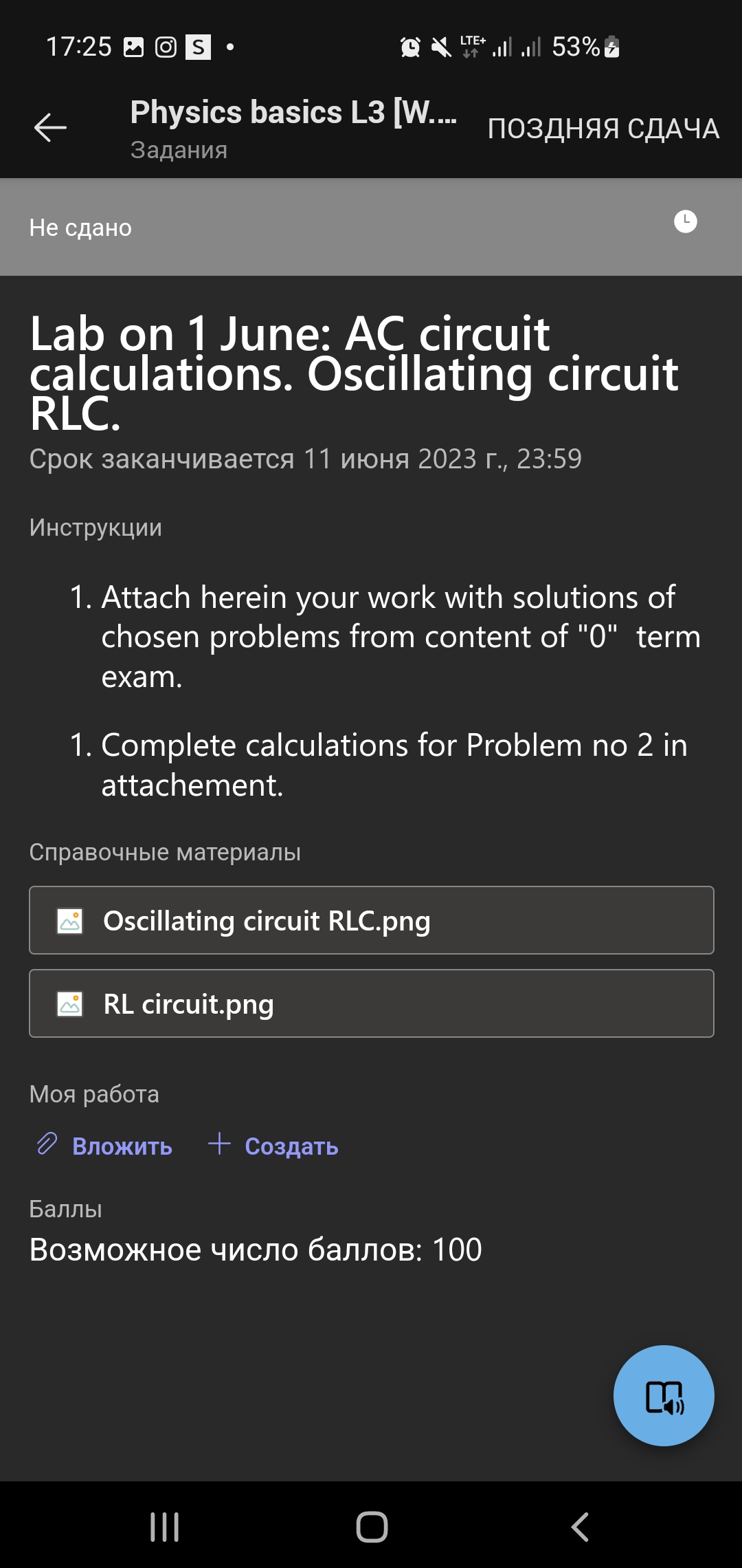 Solved Lab on 1 June: AC circuit calculations. Oscillating | Chegg.com