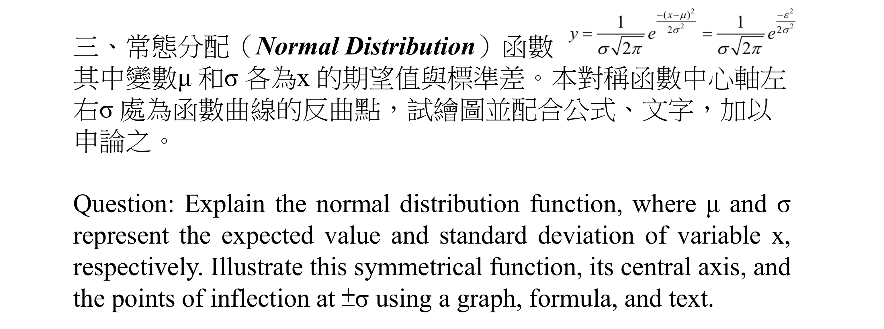 三、常態分配(Normal Distribution) 函數| Chegg.com