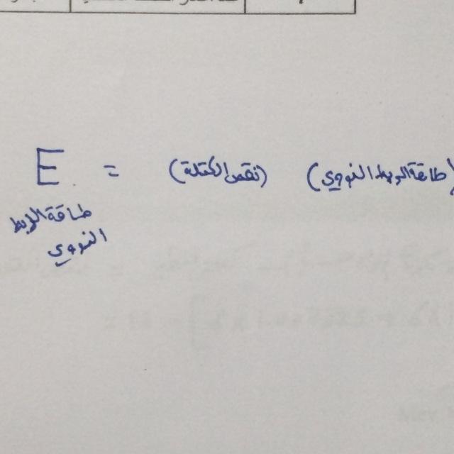 طاقة الربط النووي سالبة