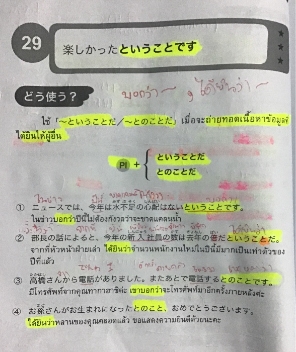 ไวยากรณ N3 Try Jlpt N3 Flashcards Chegg Com