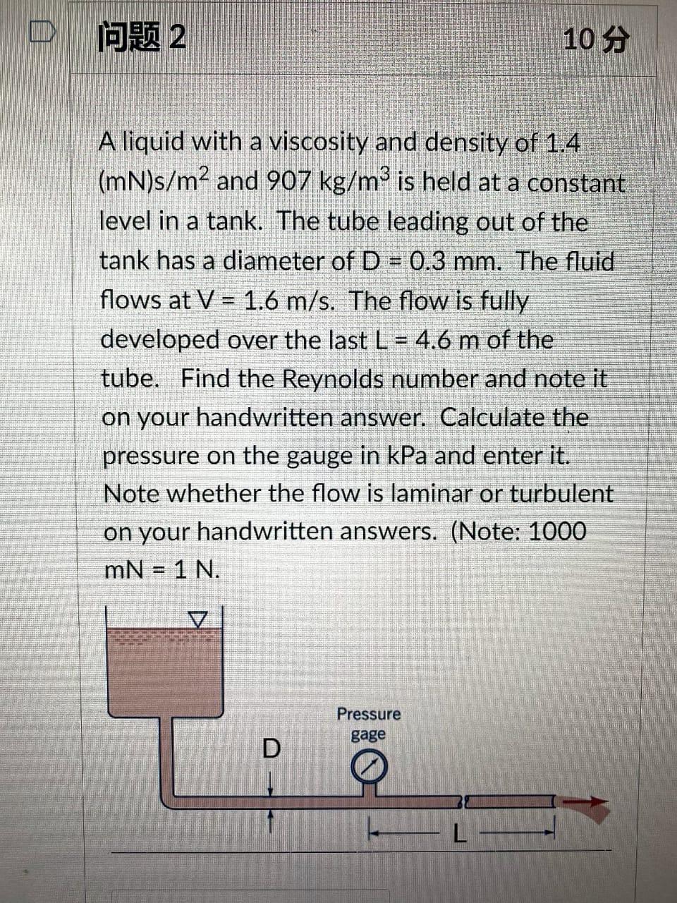 Solved 问题2 10 A liquid with a viscosity and density of 1.4 | Chegg.com