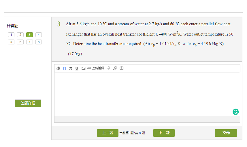 Solved 计算题3 1 2 3 4 Air At 3 6 Kg S And 10 C And A Stream Chegg Com