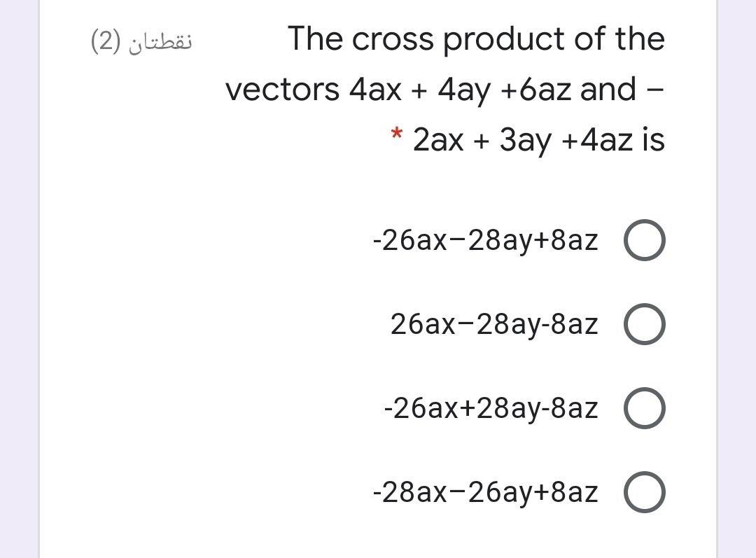 Solved نقطتان 2 The Cross Product Of The Vectors 4ax