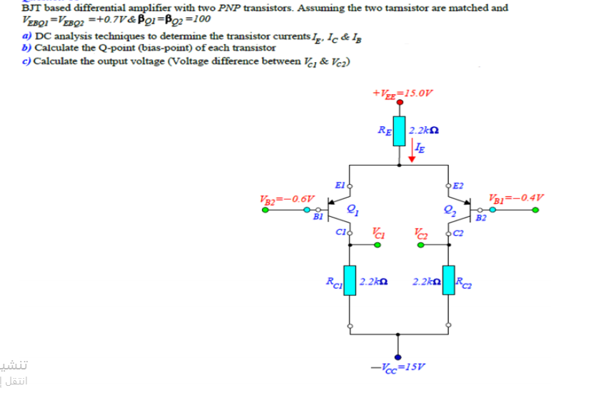 Solved BJT based differential amplifier with two PNP