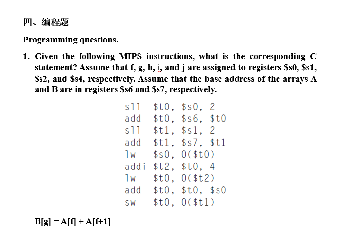 Solved 四、编程题 Programming Questions. 1. Given The Following | Chegg.com