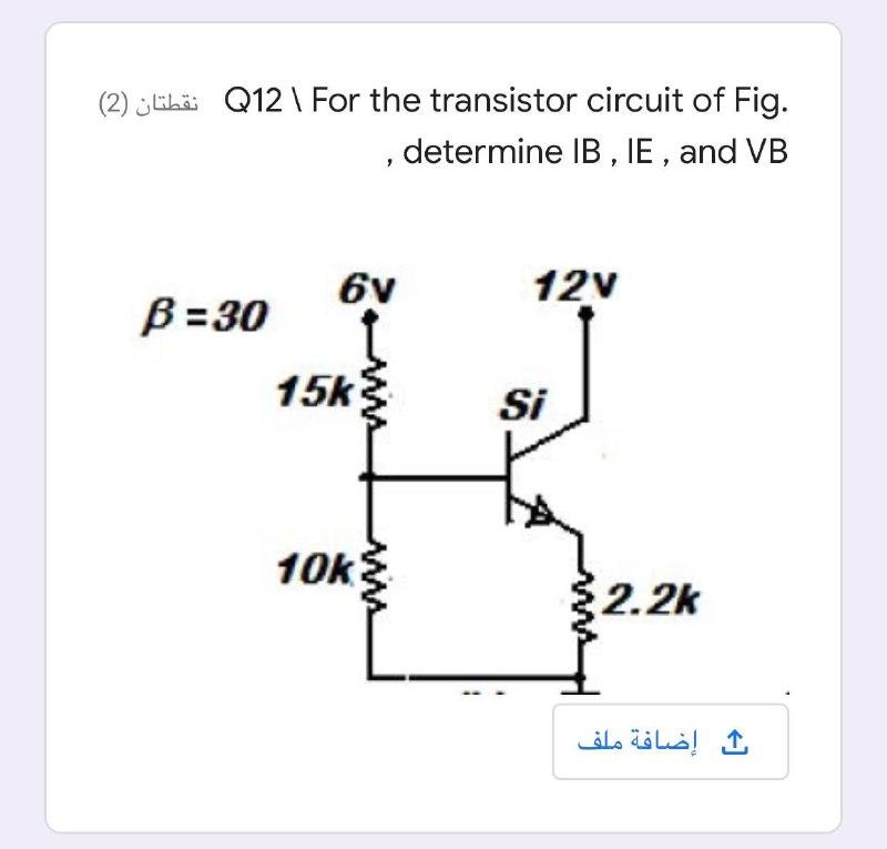 Solved (2) jibä Q12 \ For the transistor circuit of Fig. | Chegg.com