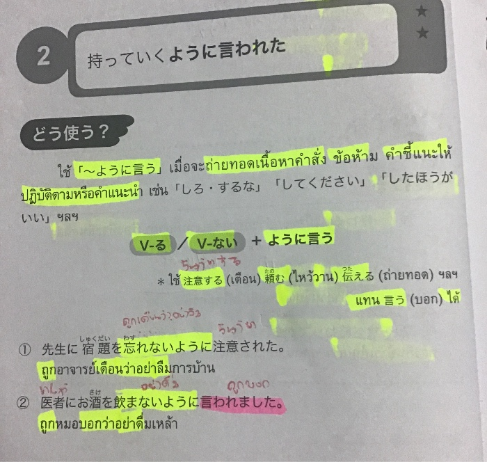 ไวยากรณ N3 Try Jlpt N3 Flashcards Chegg Com