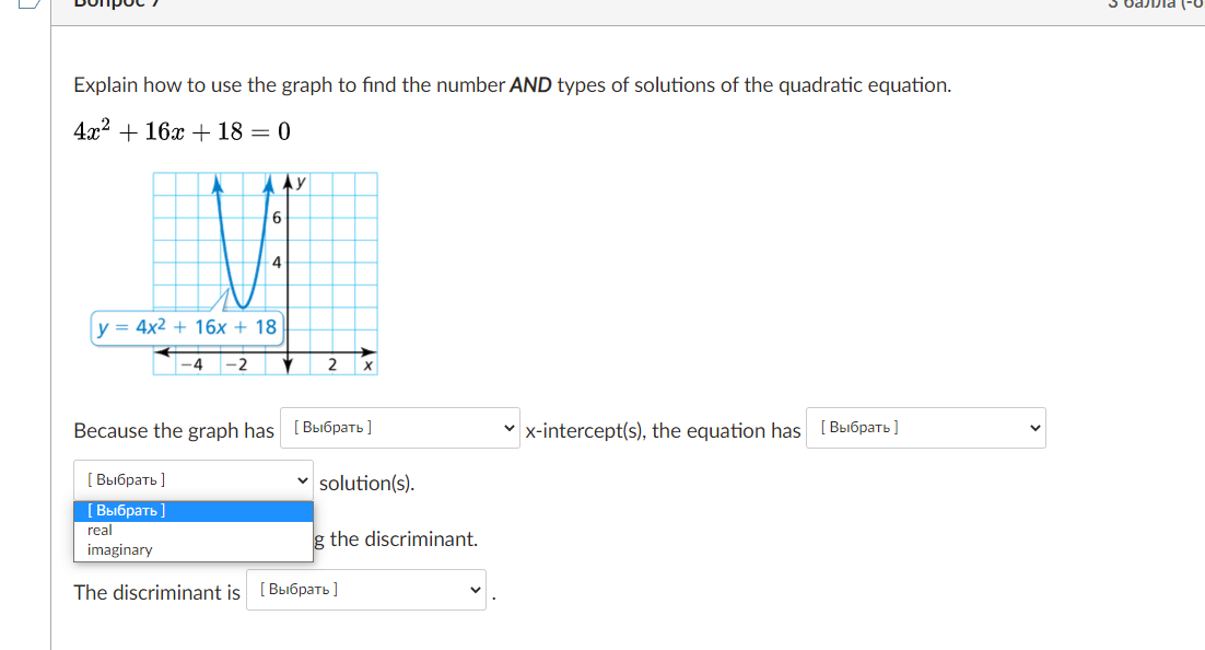 Solved Вопрос 7 3 балла (-ов) Explain how to use the graph | Chegg.com